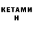 Кетамин ketamine AziDrama