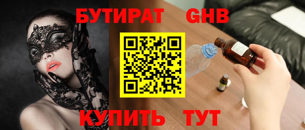 Бутират жидкий экстази Снежинск