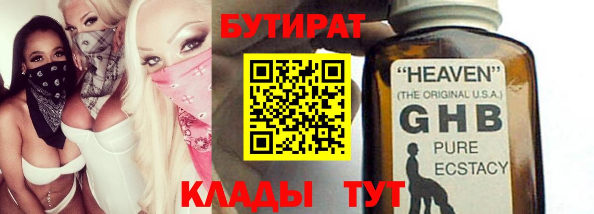 Снежинск  Бутират оксибутират  Вход с VPN 