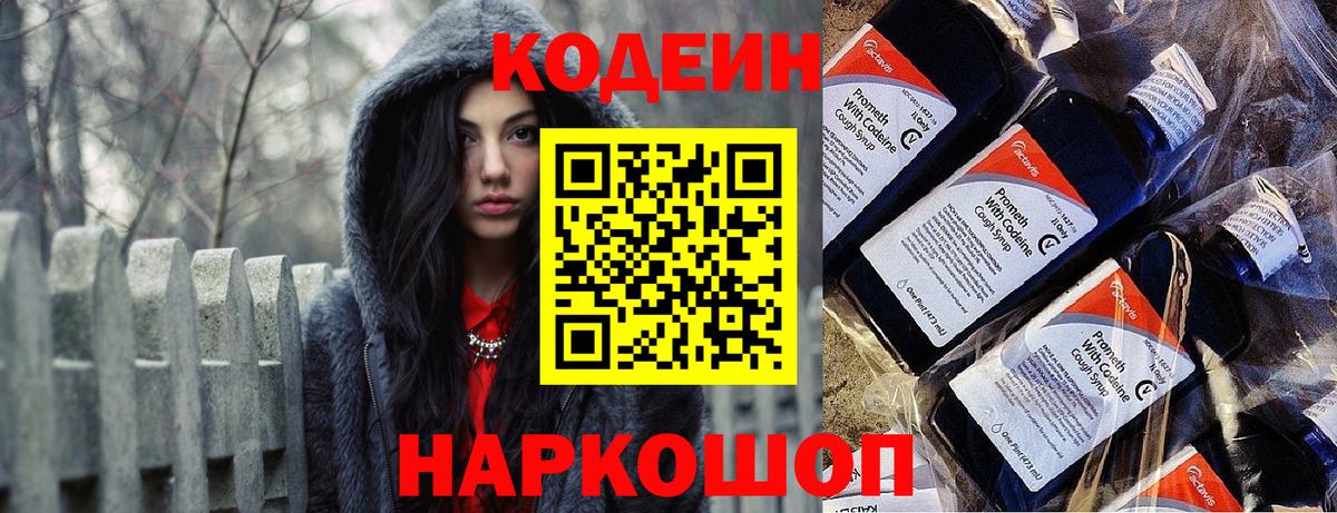 Снежинск  Кодеин Purple Drank  Кодеиновый сироп Lean Purple Drank  Вход с VPN 